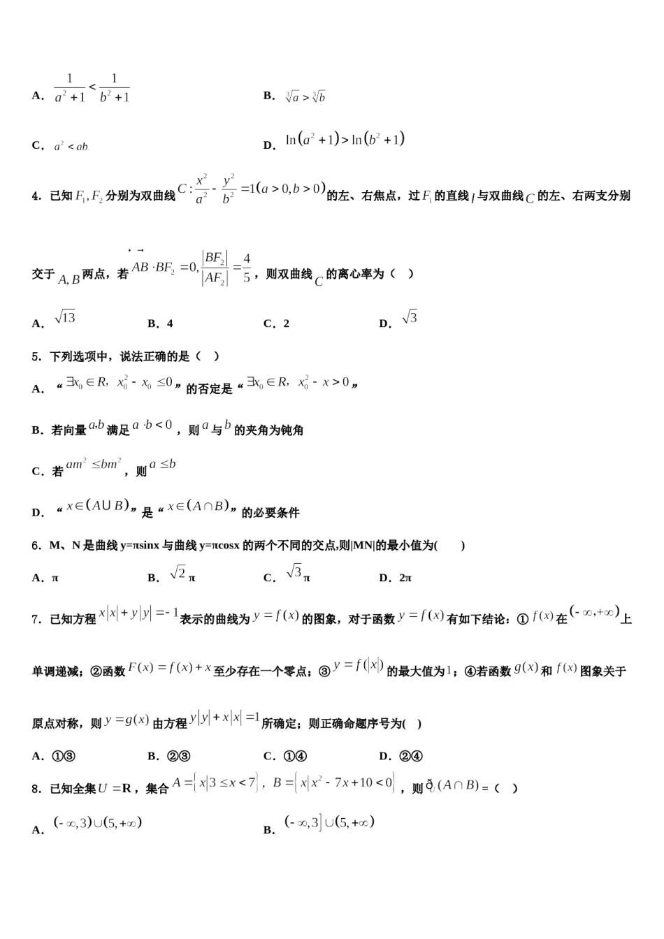 西安交通大学附属中学2024年高考考前提分数学仿真卷含解析.doc_第2页