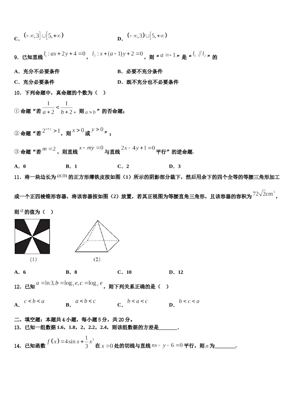 西安交通大学附属中学2024年高考考前提分数学仿真卷含解析.doc_第3页