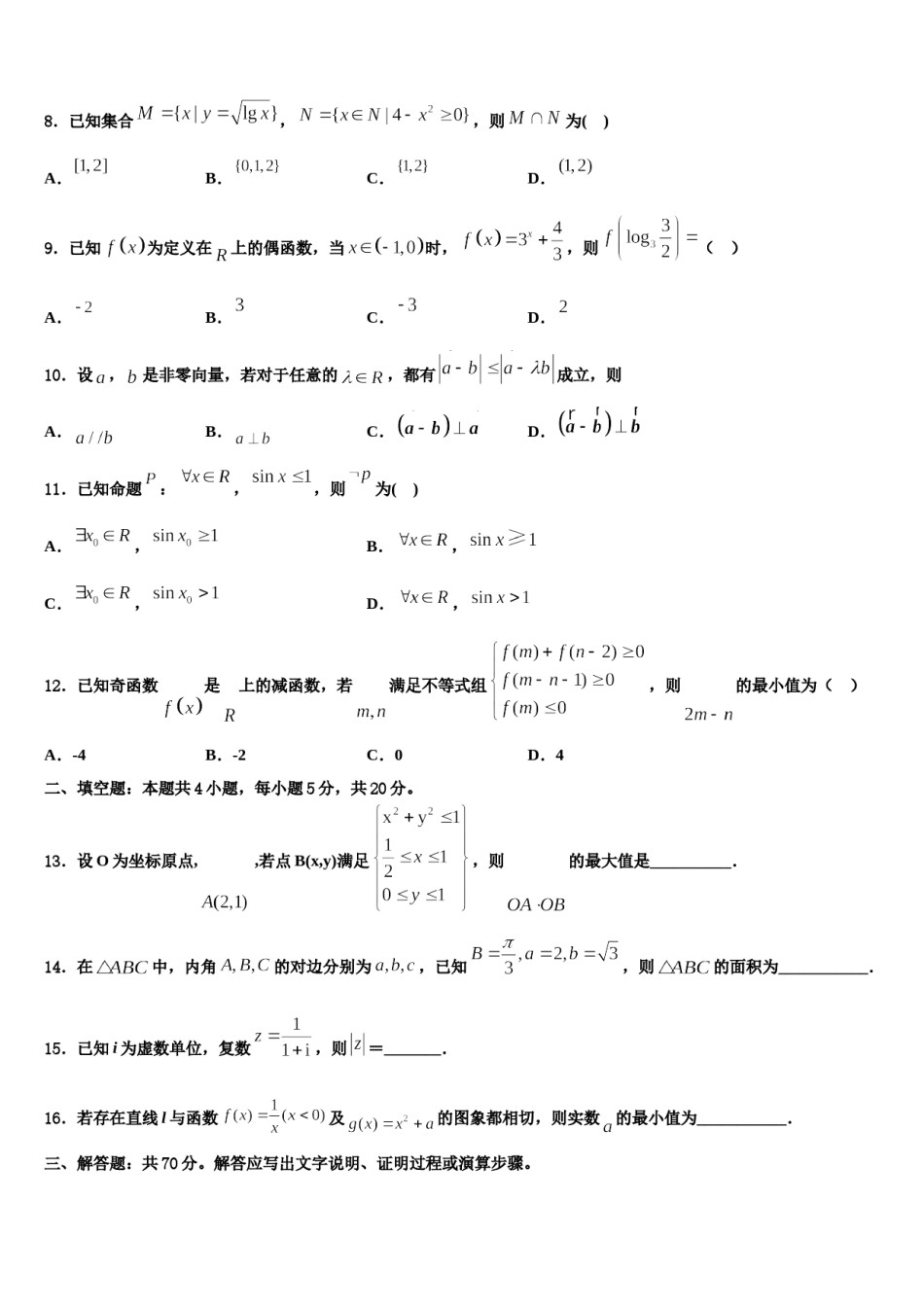 西安市东仪中学2023-2024学年高三下学期第五次调研考试数学试题含解析.doc_第2页