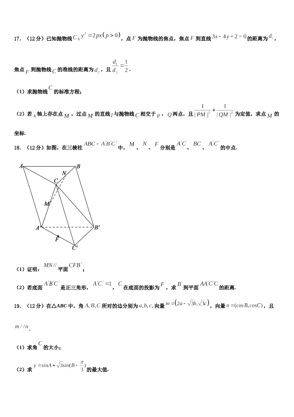 西安市东仪中学2023-2024学年高三下学期第五次调研考试数学试题含解析.doc_第3页