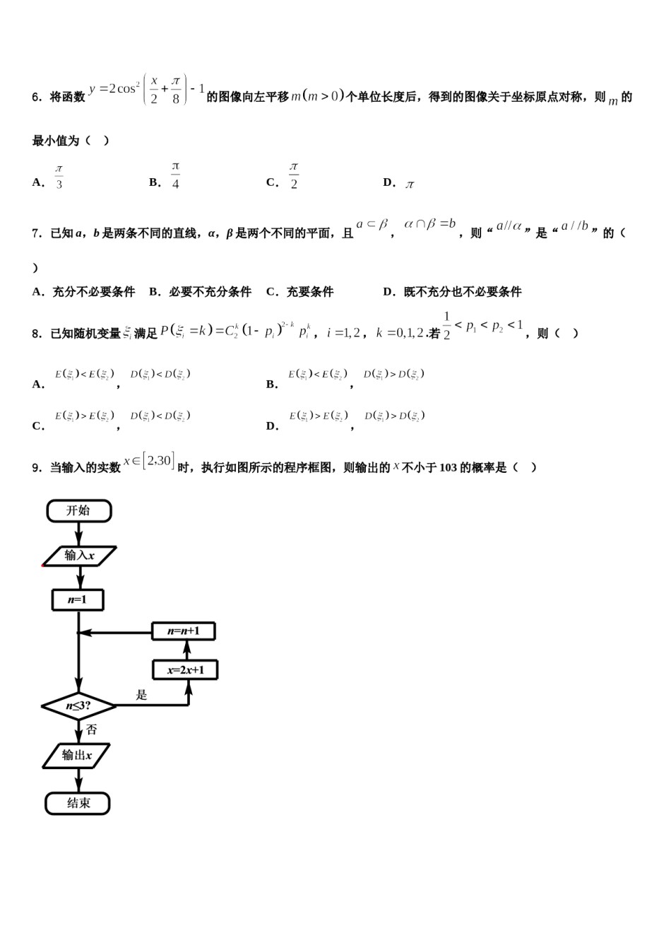 西安市东仪中学2023-2024学年高三第二次诊断性检测数学试卷含解析.doc_第2页