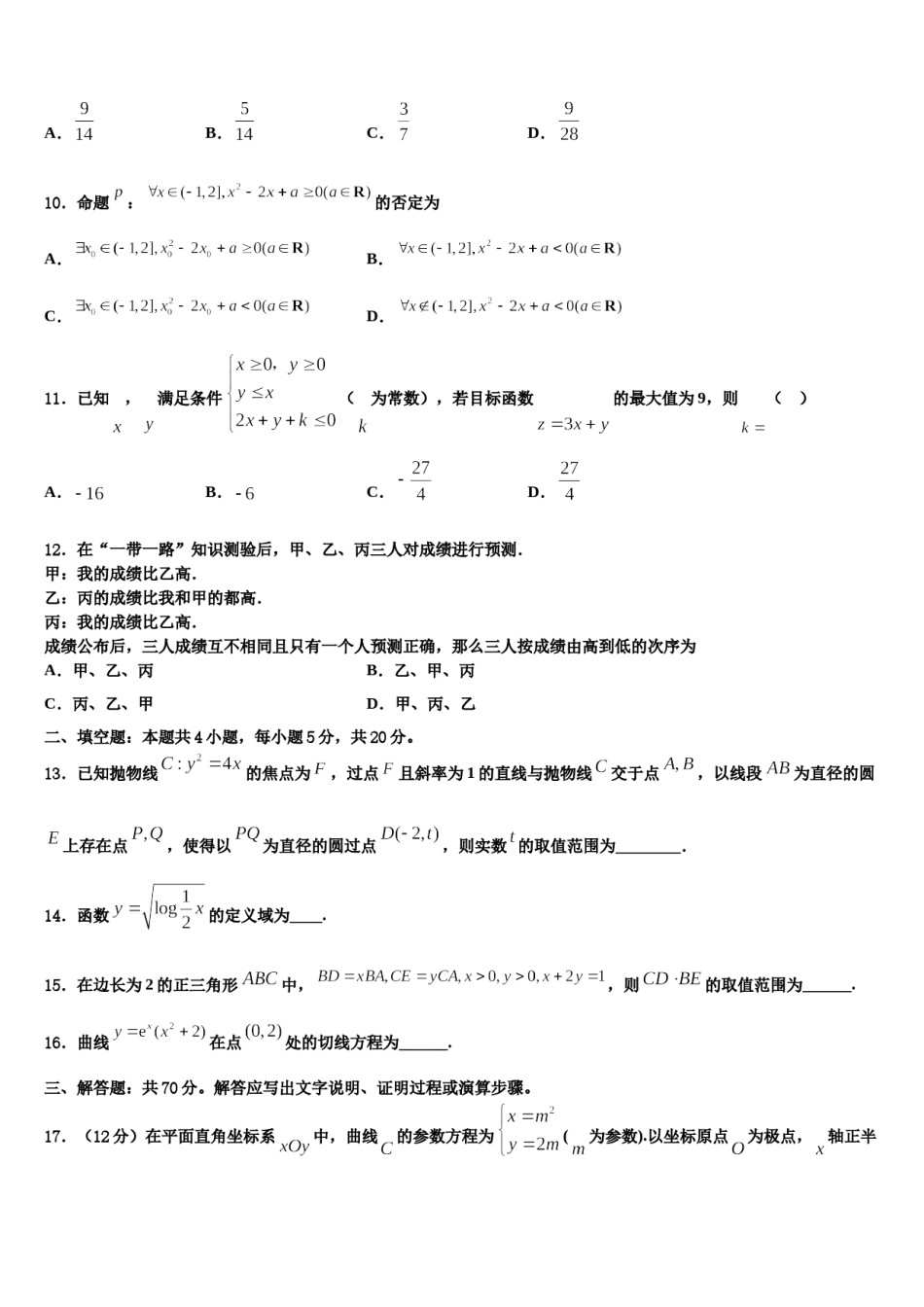 西安市东仪中学2023-2024学年高三第二次诊断性检测数学试卷含解析.doc_第3页