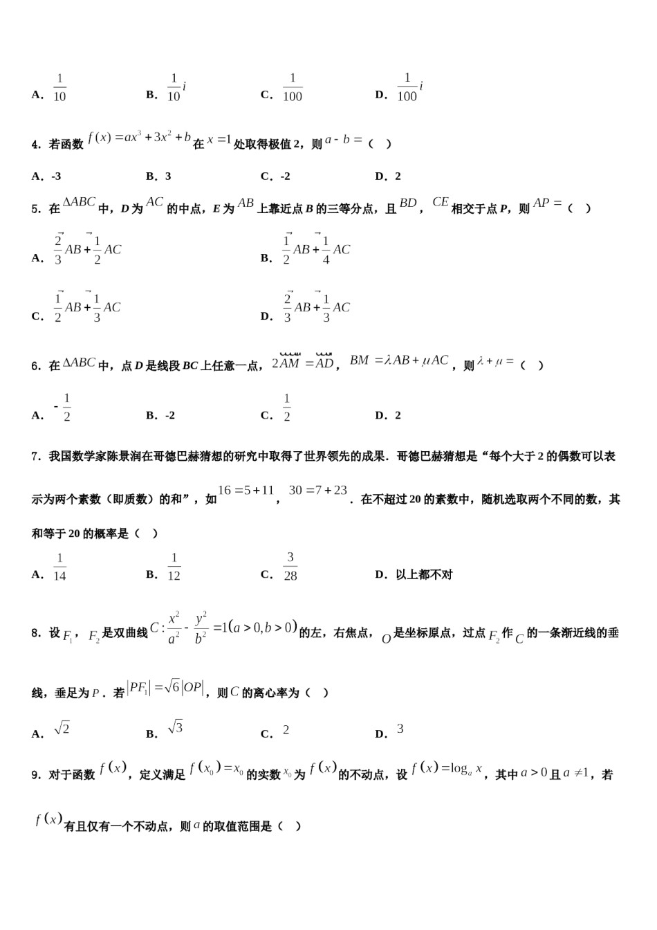 西安市庆安初级中学2024年高三下第一次测试数学试题含解析.doc_第2页