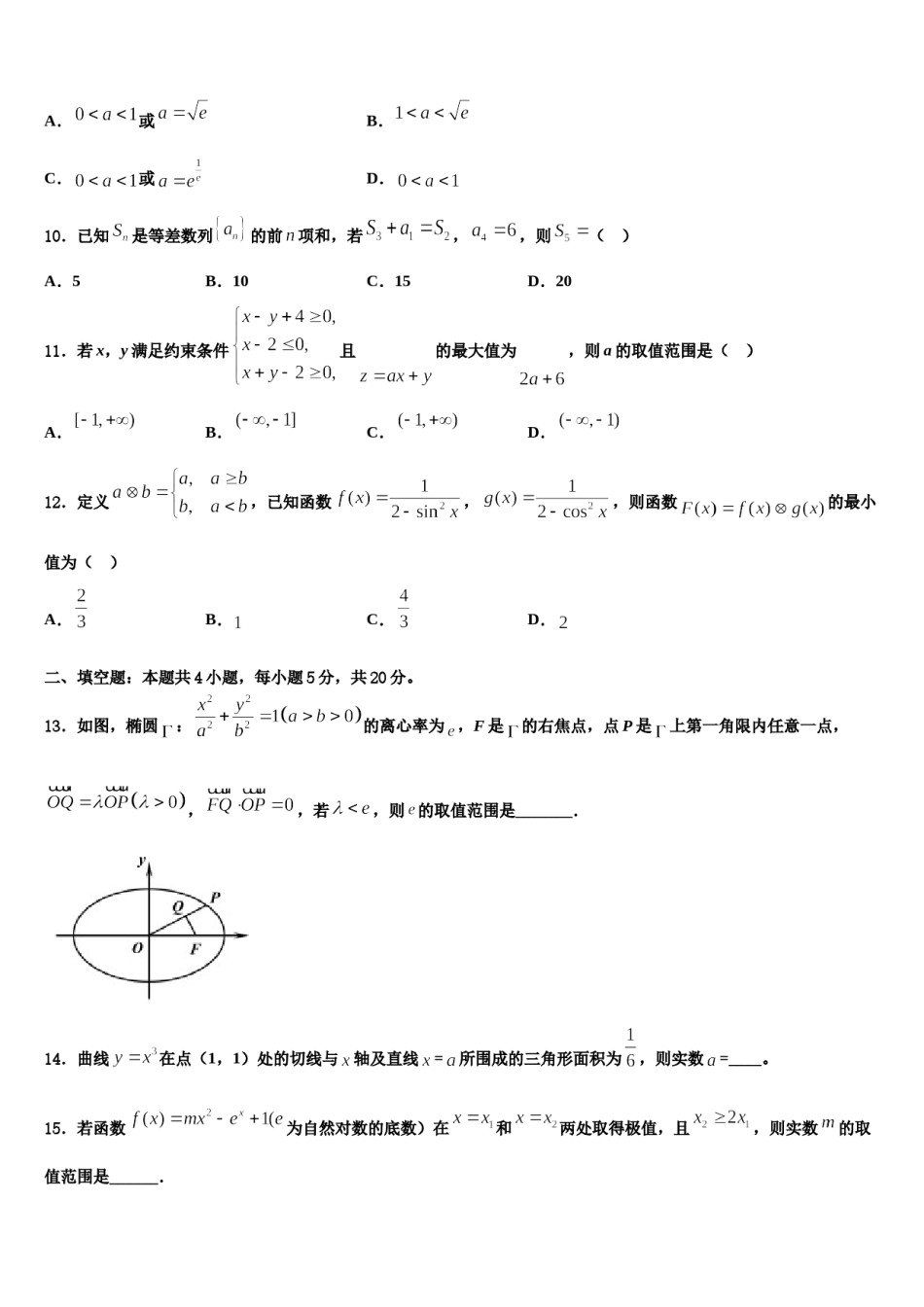 西安市庆安初级中学2024年高三下第一次测试数学试题含解析.doc_第3页
