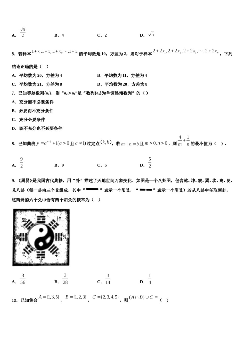 西安市庆安初级中学2024年高三考前热身数学试卷含解析.doc_第2页
