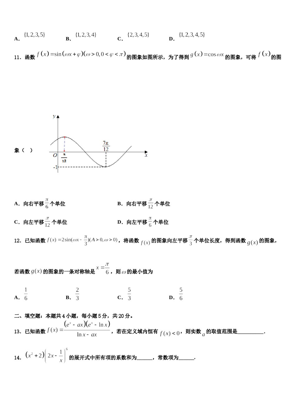 西安市庆安初级中学2024年高三考前热身数学试卷含解析.doc_第3页