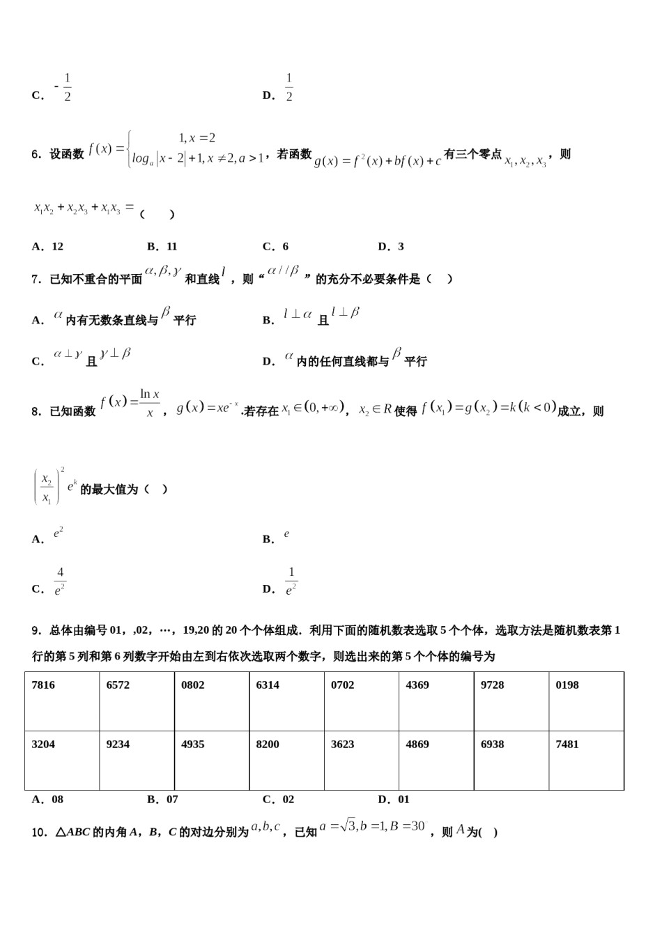 西安市第二十六中学2023-2024学年高考数学三模试卷含解析.doc_第2页