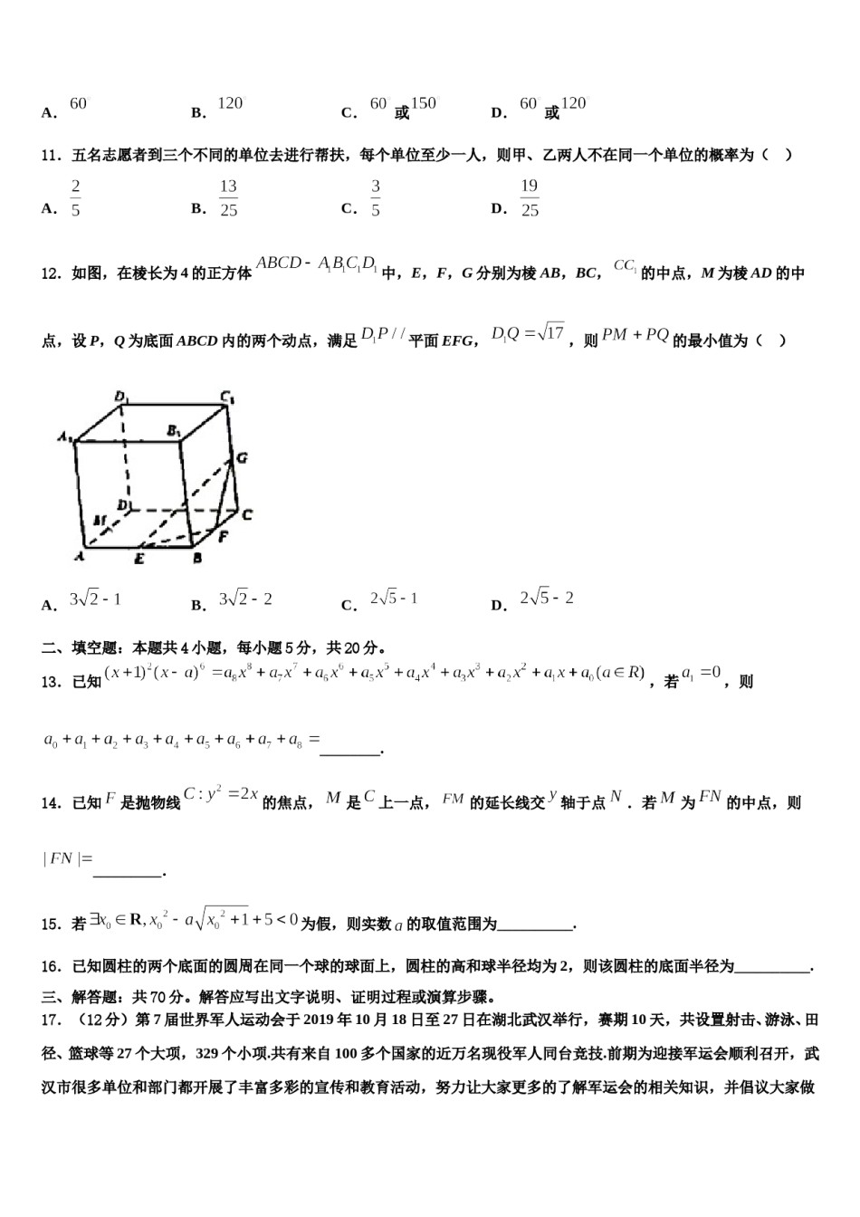 西安市第二十六中学2023-2024学年高考数学三模试卷含解析.doc_第3页