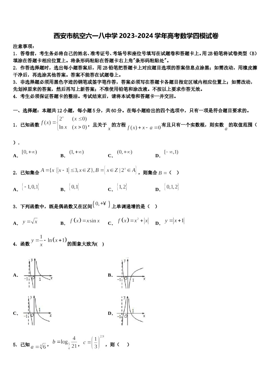 西安市航空六一八中学2023-2024学年高考数学四模试卷含解析.doc_第1页