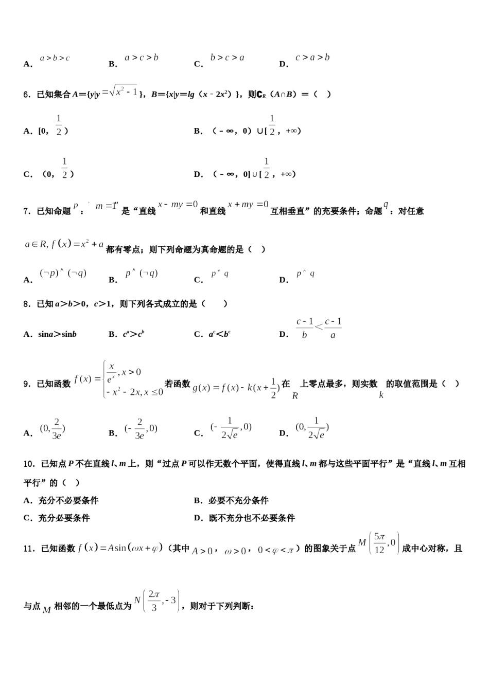 西安市航空六一八中学2023-2024学年高考数学四模试卷含解析.doc_第2页