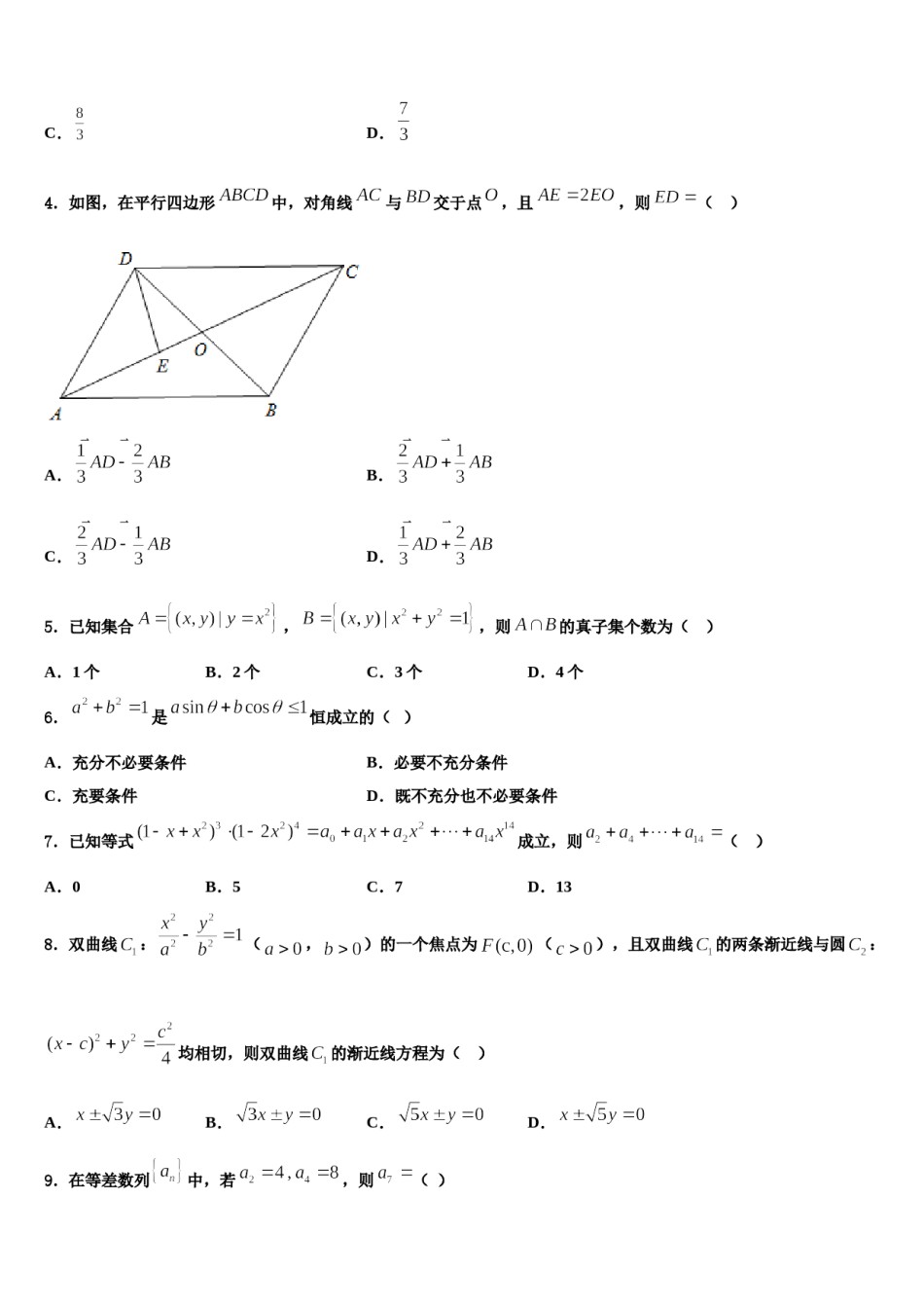 西安高新第一中学2023-2024学年高三（最后冲刺）数学试卷含解析.doc_第2页