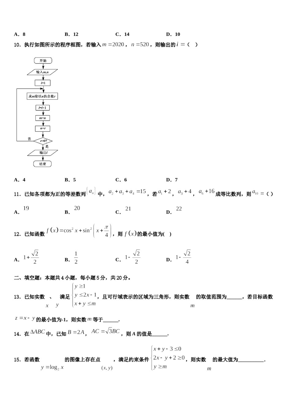 西安高新第一中学2023-2024学年高三（最后冲刺）数学试卷含解析.doc_第3页