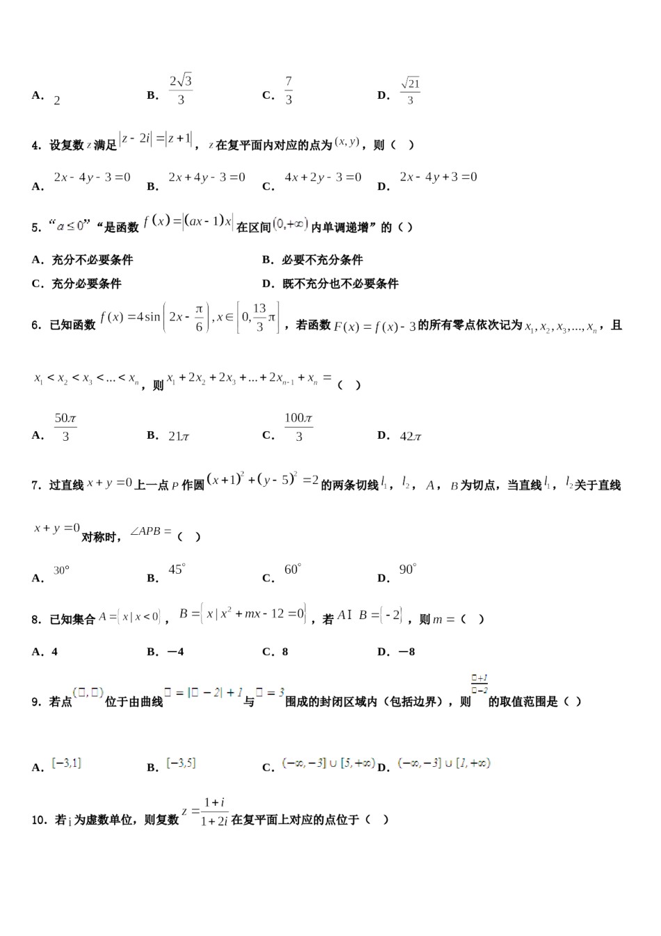 西藏山南地区第二高级中学2024届高三下学期第五次调研考试数学试题含解析.doc_第2页