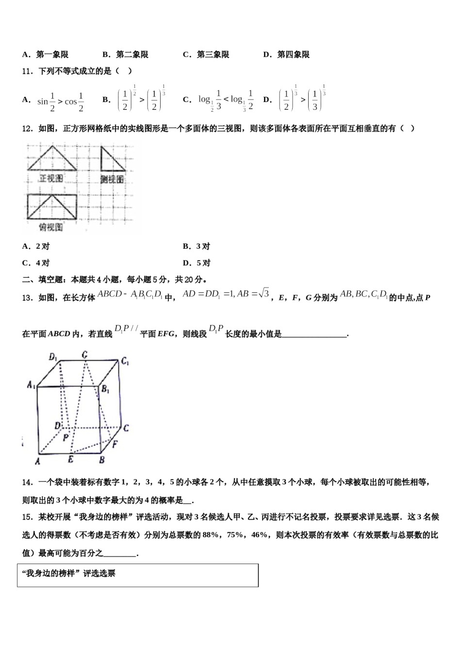 西藏山南地区第二高级中学2024届高三下学期第五次调研考试数学试题含解析.doc_第3页