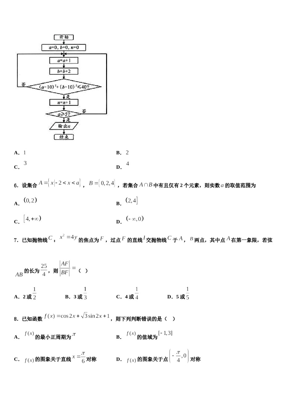西藏拉萨市那曲二2023-2024学年高三冲刺模拟数学试卷含解析.doc_第2页