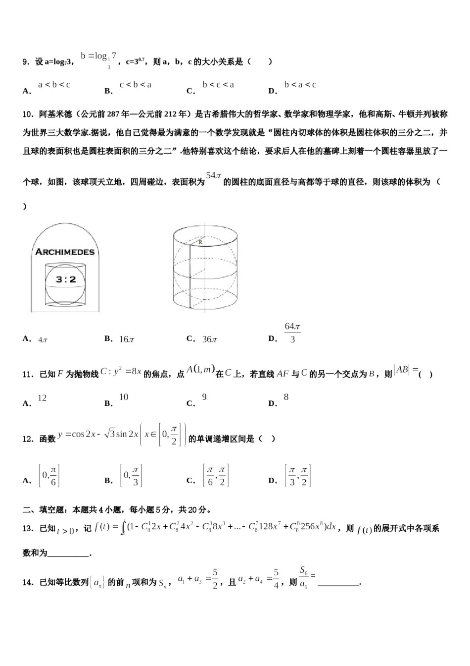 西藏拉萨市那曲二2023-2024学年高三冲刺模拟数学试卷含解析.doc_第3页