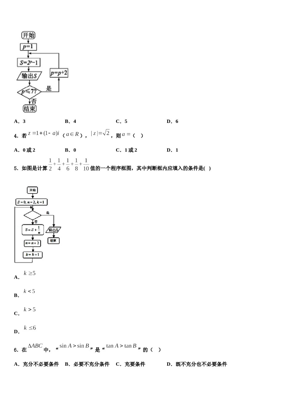 西藏拉萨那曲第二高级中学2023-2024学年高考仿真卷数学试卷含解析.doc_第2页