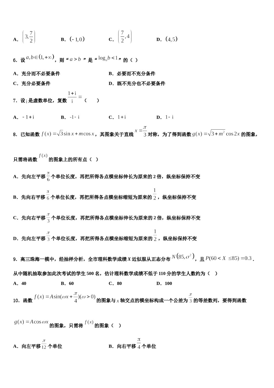 西藏拉萨那曲第二高级中学2024届高三六校第一次联考数学试卷含解析.doc_第2页