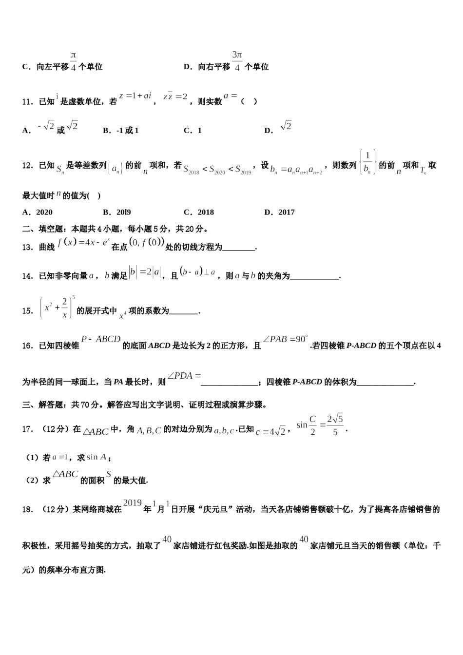西藏拉萨那曲第二高级中学2024届高三六校第一次联考数学试卷含解析.doc_第3页