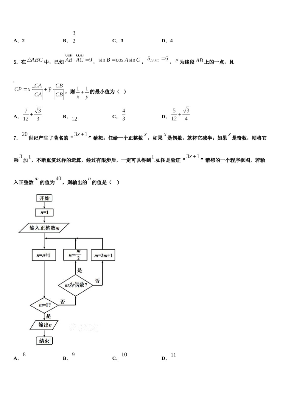 西藏拉萨那曲第二高级中学2024年高三第三次模拟考试数学试卷含解析.doc_第2页