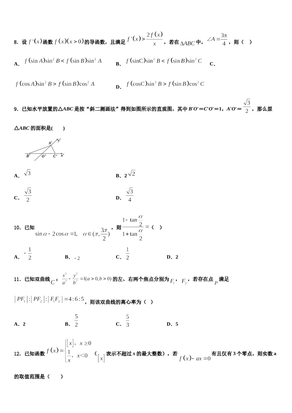 西藏拉萨那曲第二高级中学2024年高三第三次模拟考试数学试卷含解析.doc_第3页