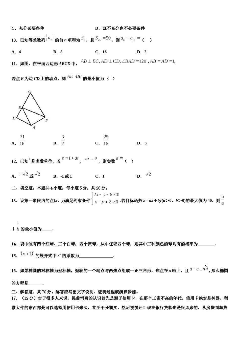 西藏日喀则区第一高级中学2023-2024学年高三下学期一模考试数学试题含解析.doc_第3页