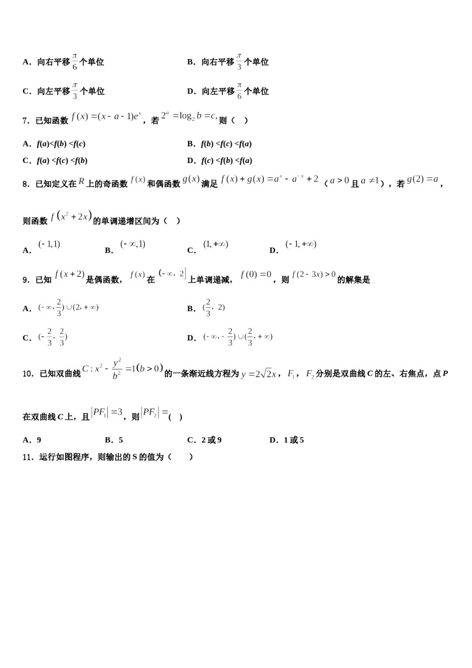 西藏林芝地区一中2023-2024学年高三第六次模拟考试数学试卷含解析.doc_第2页