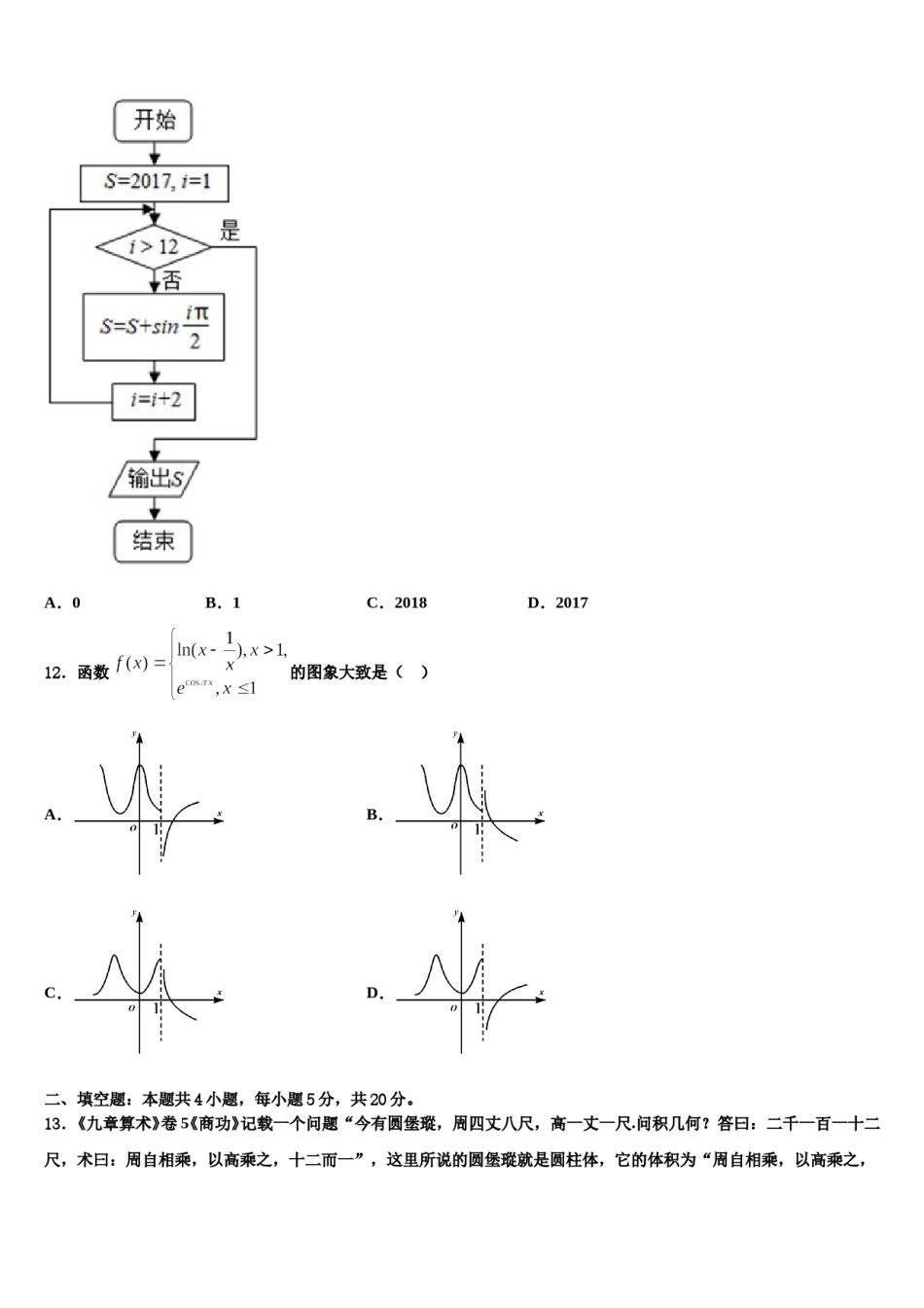 西藏林芝地区一中2023-2024学年高三第六次模拟考试数学试卷含解析.doc_第3页