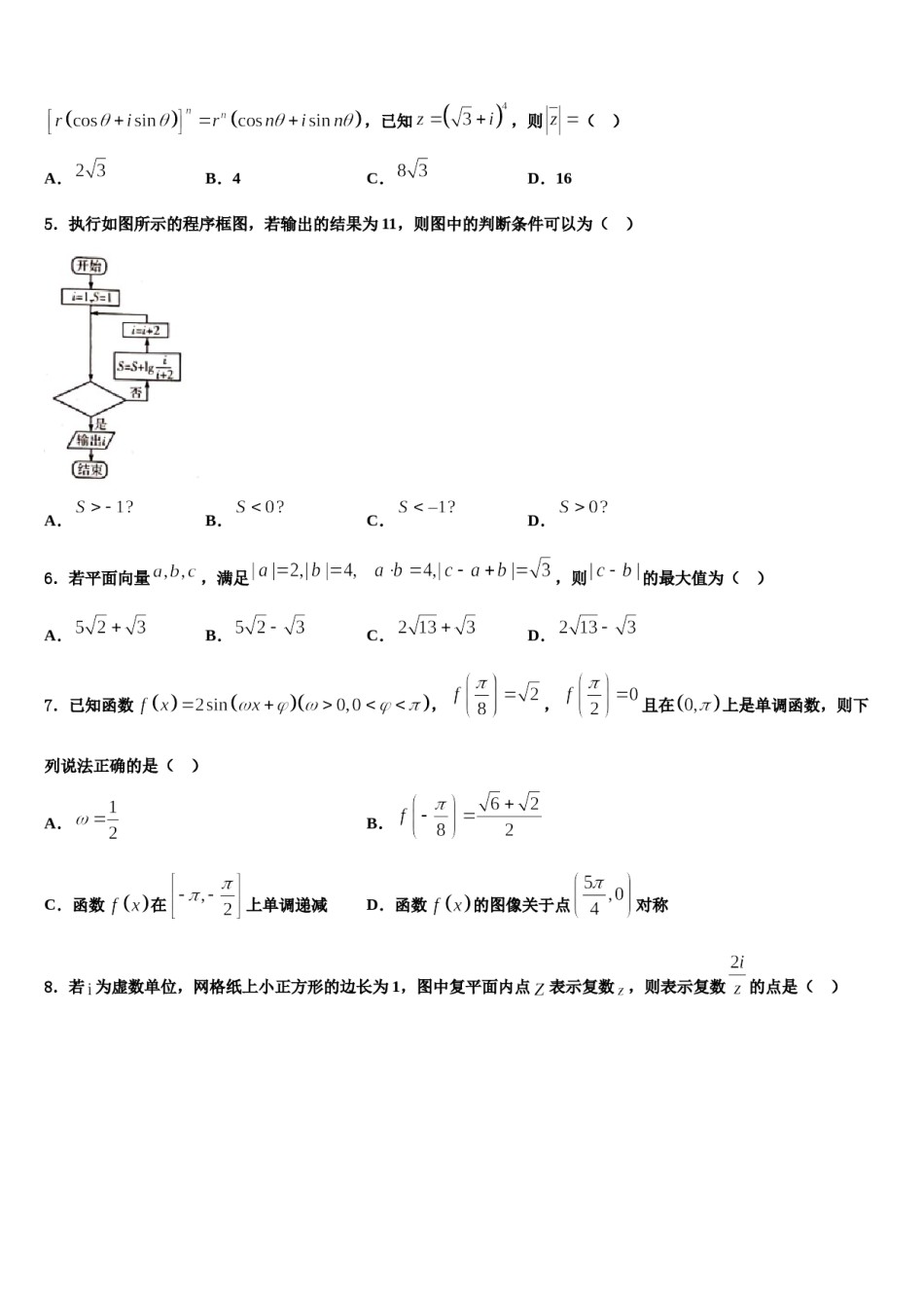 西藏林芝地区二高2024届高三第二次联考数学试卷含解析.doc_第2页