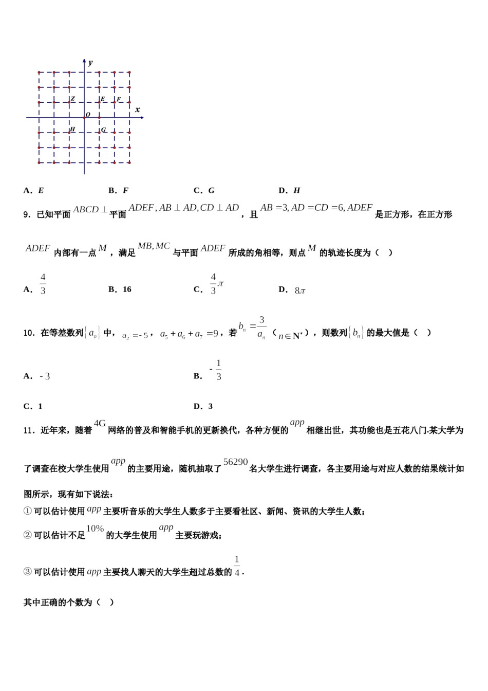 西藏林芝地区二高2024届高三第二次联考数学试卷含解析.doc_第3页
