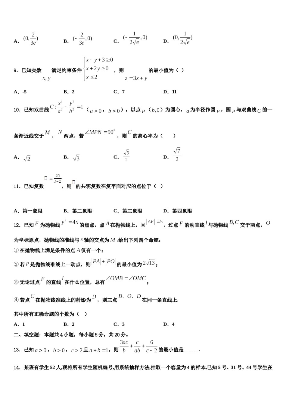 西藏林芝地区二高2024年高三压轴卷数学试卷含解析.doc_第2页