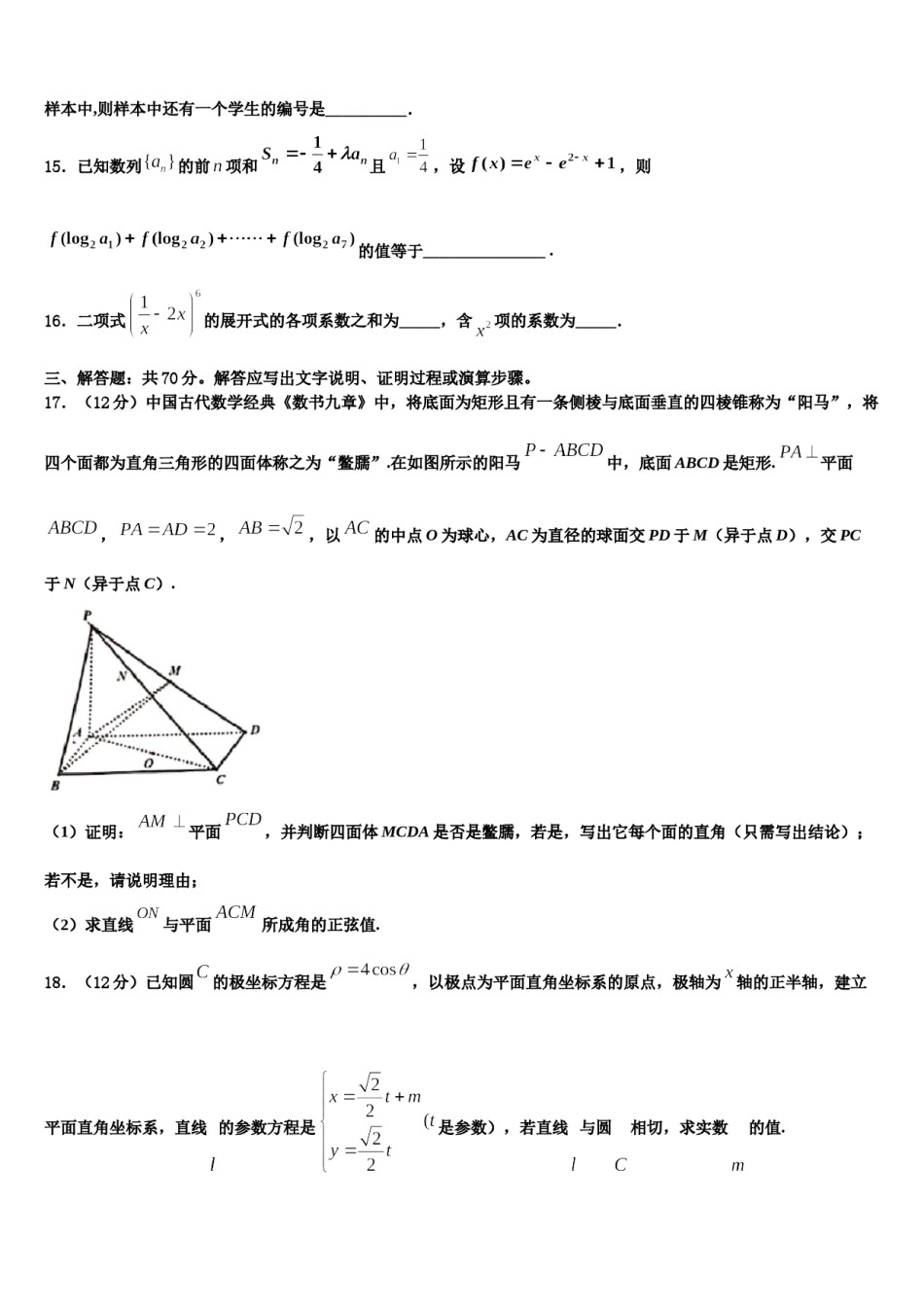 西藏林芝地区二高2024年高三压轴卷数学试卷含解析.doc_第3页
