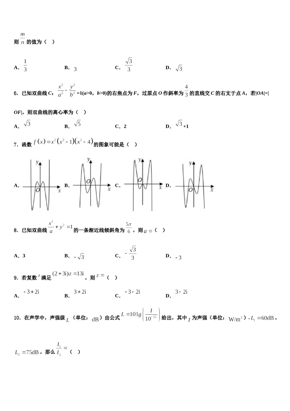 贵州思南中学2024年高三下学期第六次检测数学试卷含解析.doc_第2页