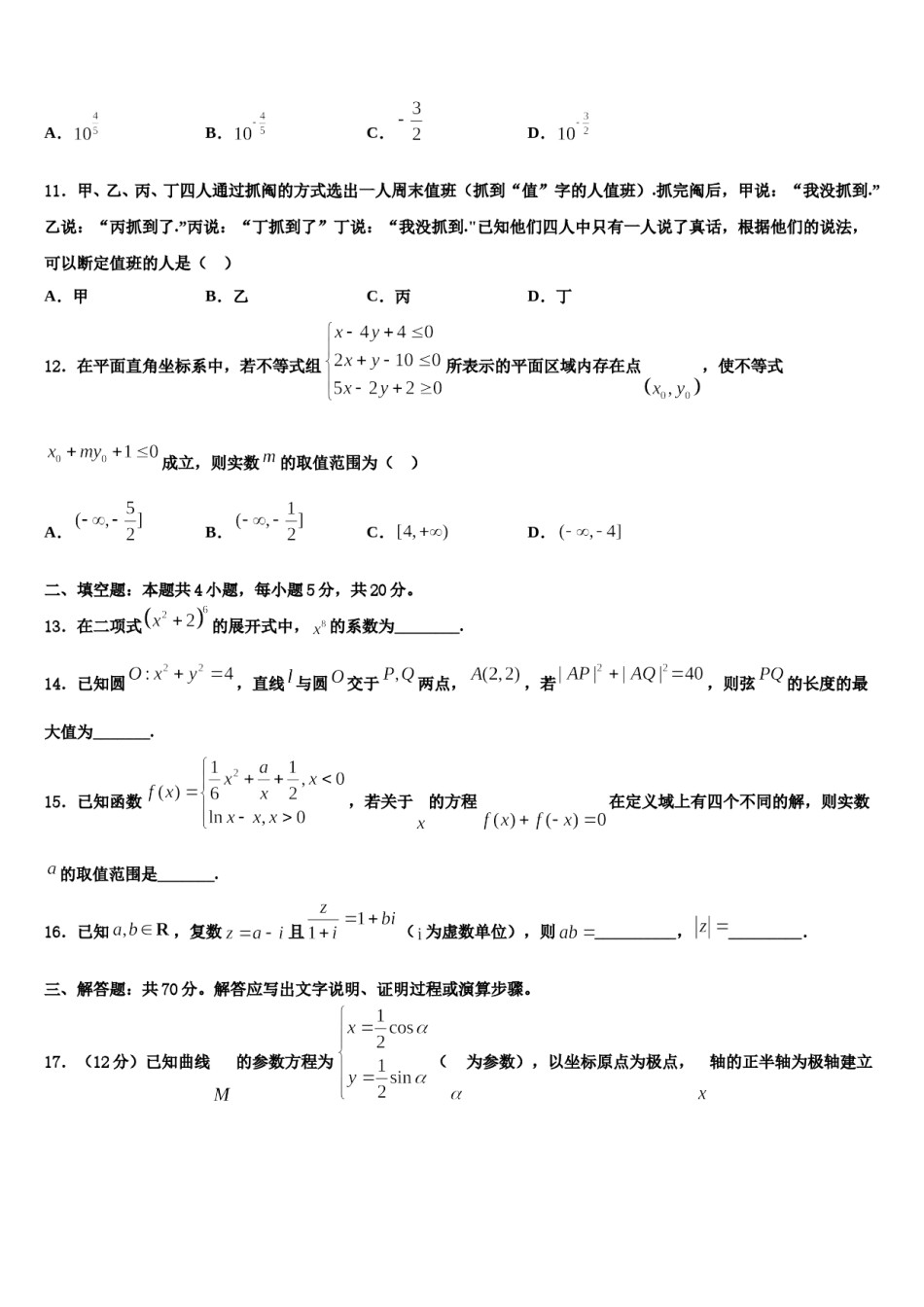 贵州思南中学2024年高三下学期第六次检测数学试卷含解析.doc_第3页