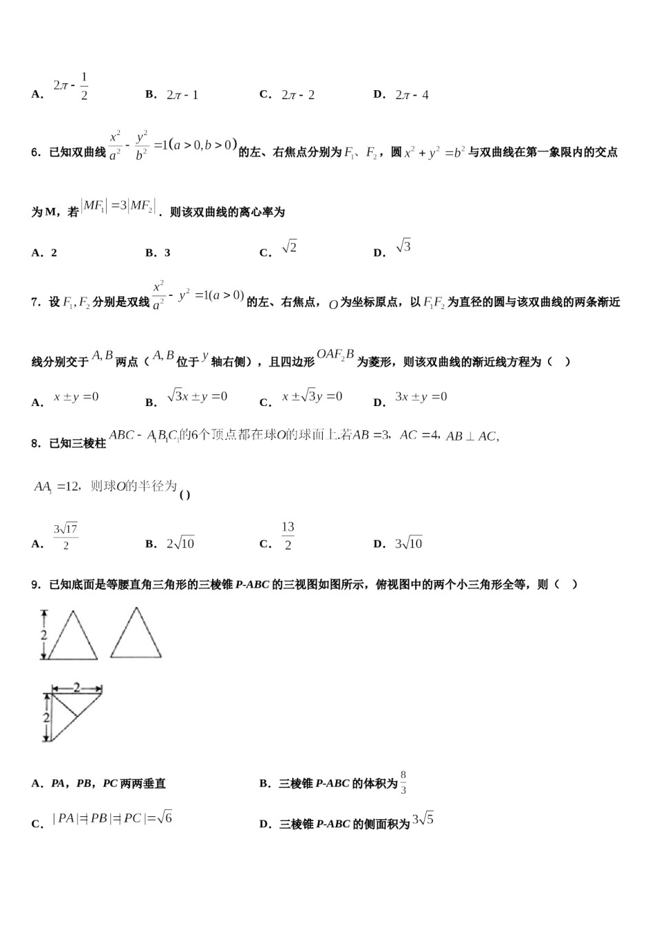 贵州省2024年高考数学三模试卷含解析.doc_第2页