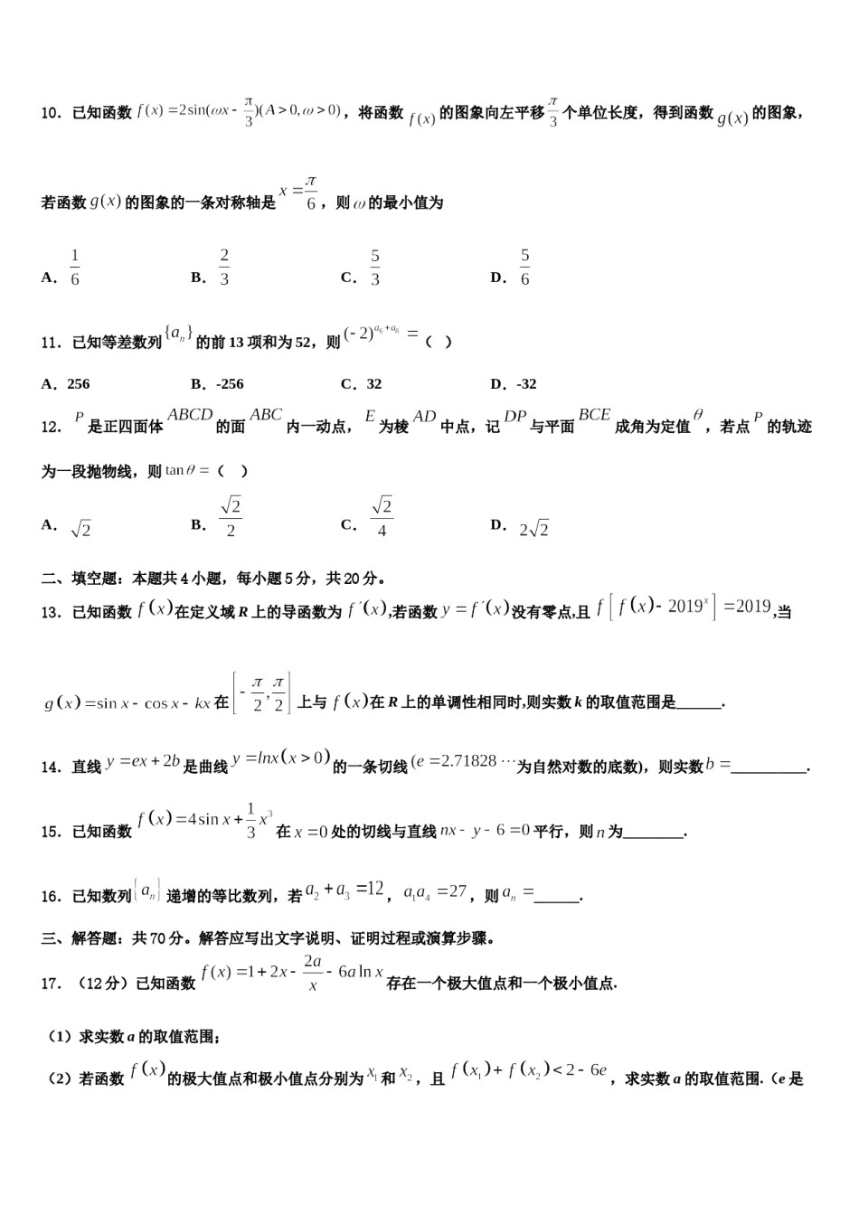 贵州省2024年高考数学三模试卷含解析.doc_第3页