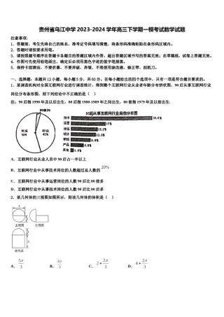 贵州省乌江中学2023-2024学年高三下学期一模考试数学试题含解析.doc