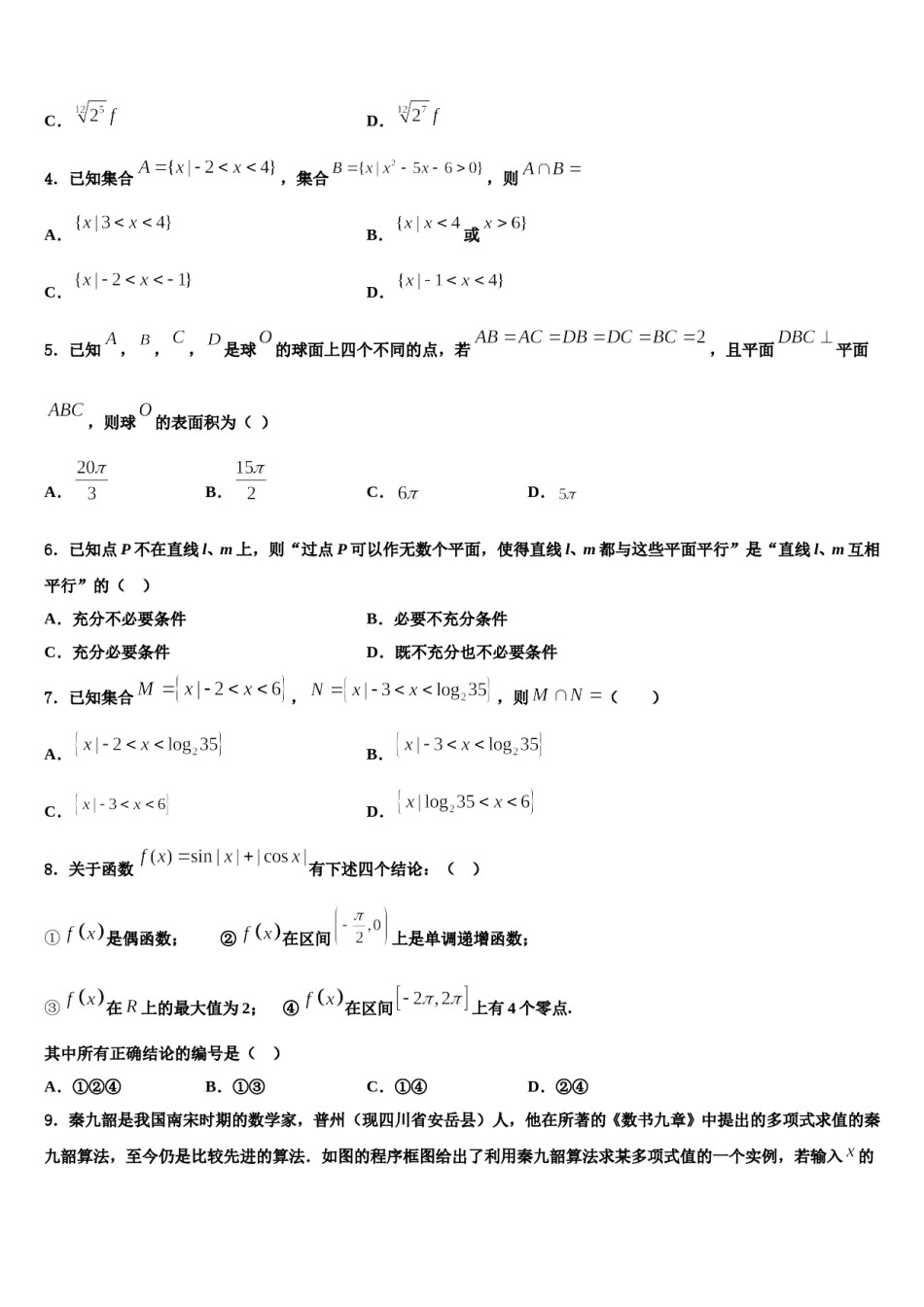 贵州省习水县一中2024届高考数学四模试卷含解析.doc_第2页