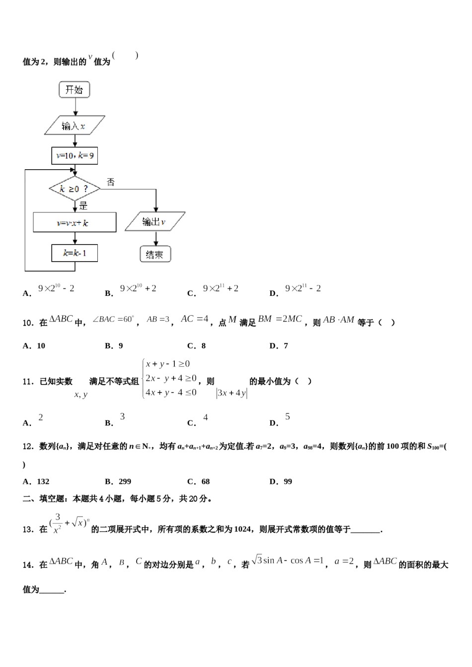 贵州省习水县一中2024届高考数学四模试卷含解析.doc_第3页