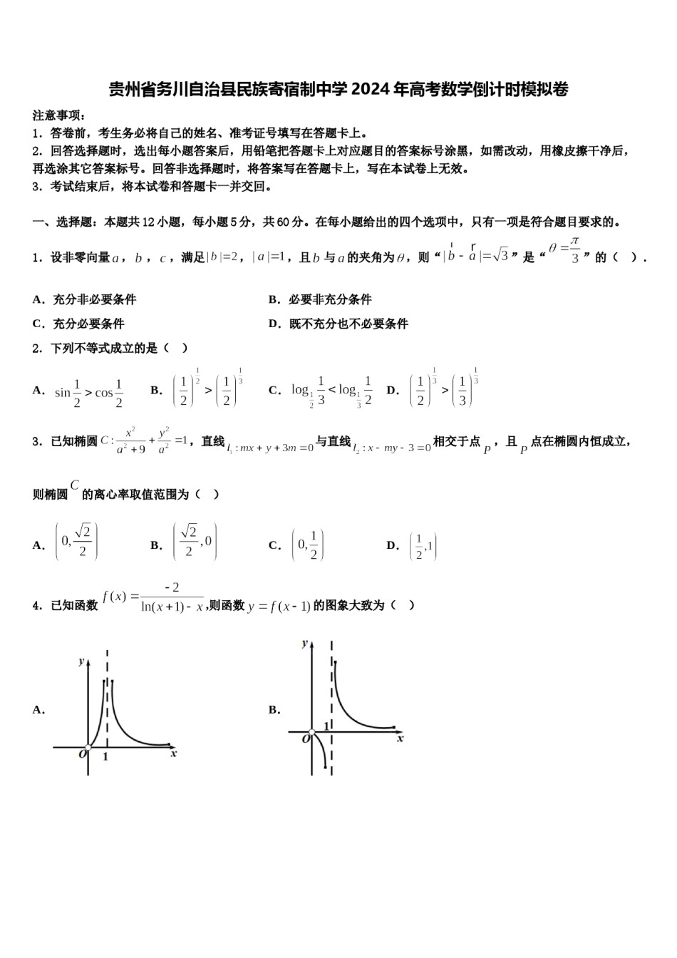 贵州省务川自治县民族寄宿制中学2024年高考数学倒计时模拟卷含解析.doc_第1页