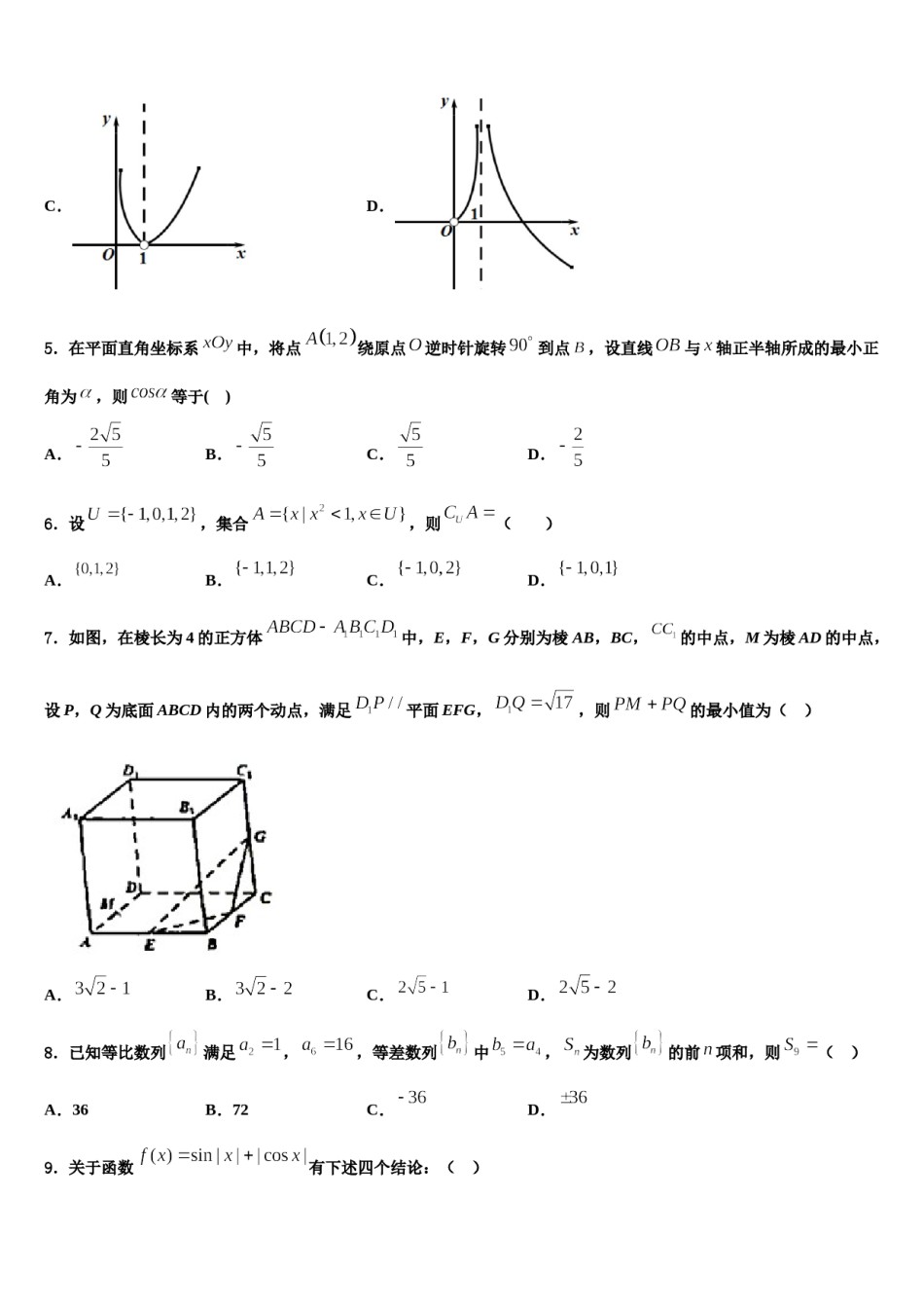 贵州省务川自治县民族寄宿制中学2024年高考数学倒计时模拟卷含解析.doc_第2页