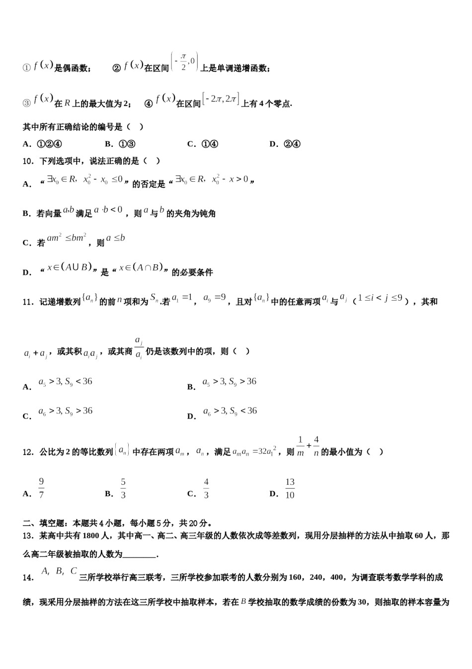 贵州省务川自治县民族寄宿制中学2024年高考数学倒计时模拟卷含解析.doc_第3页