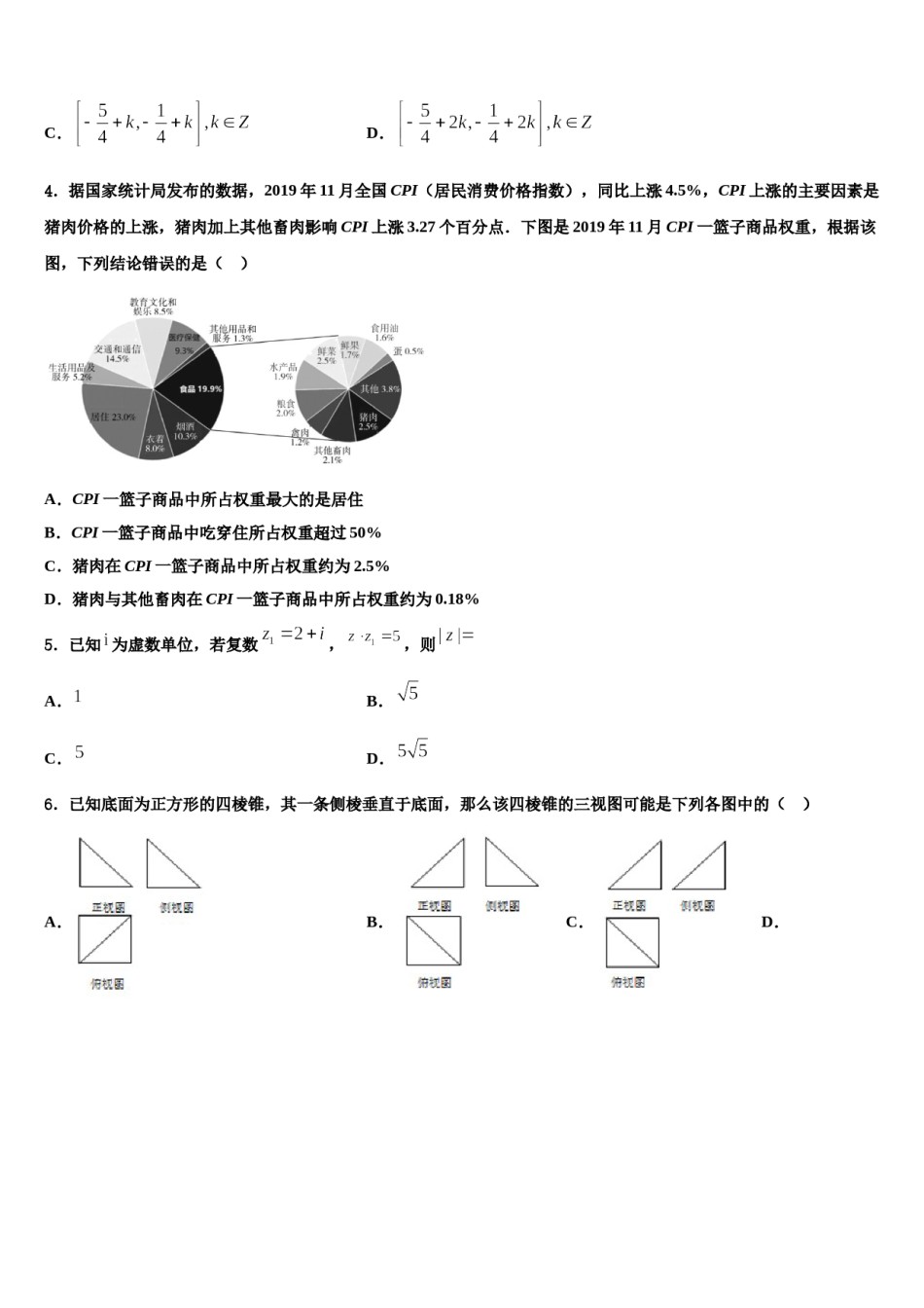 贵州省北京师范大学贵阳附中2023-2024学年高三六校第一次联考数学试卷含解析.doc_第2页