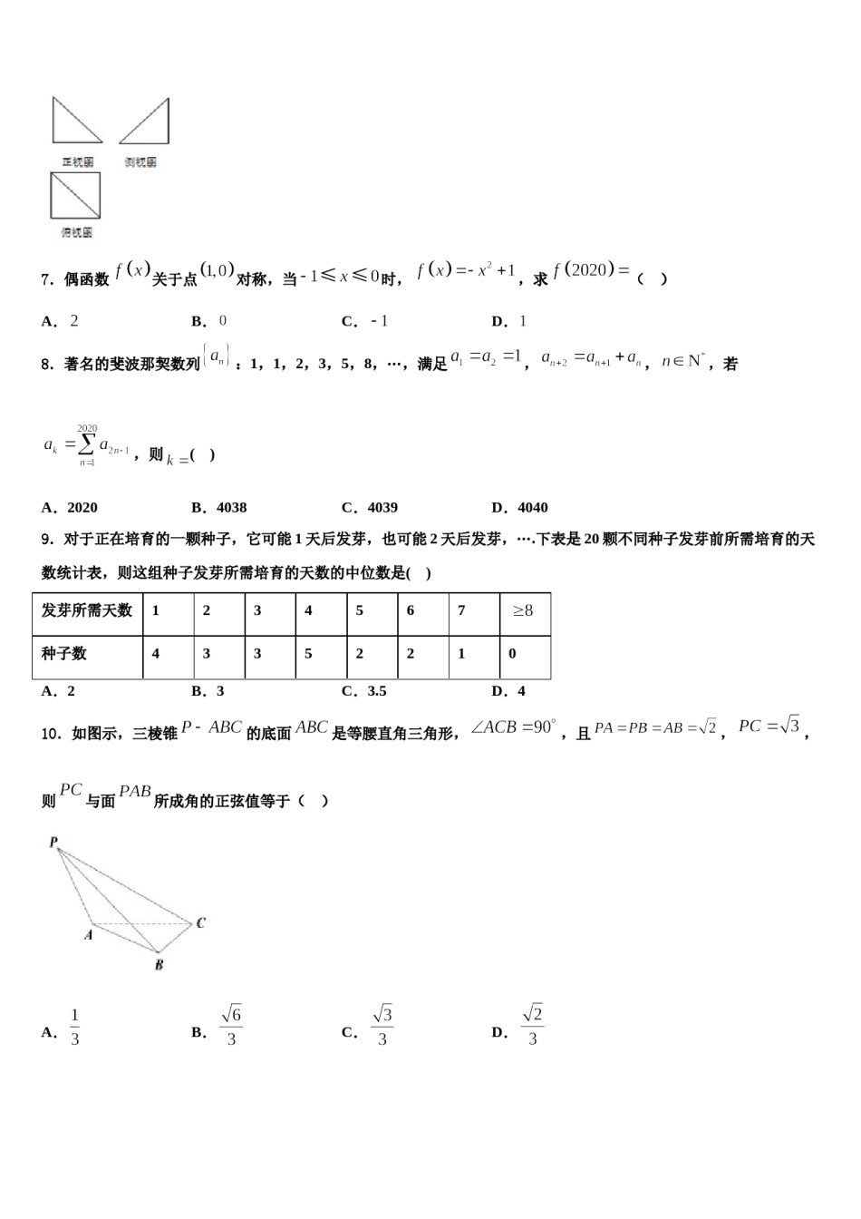 贵州省北京师范大学贵阳附中2023-2024学年高三六校第一次联考数学试卷含解析.doc_第3页