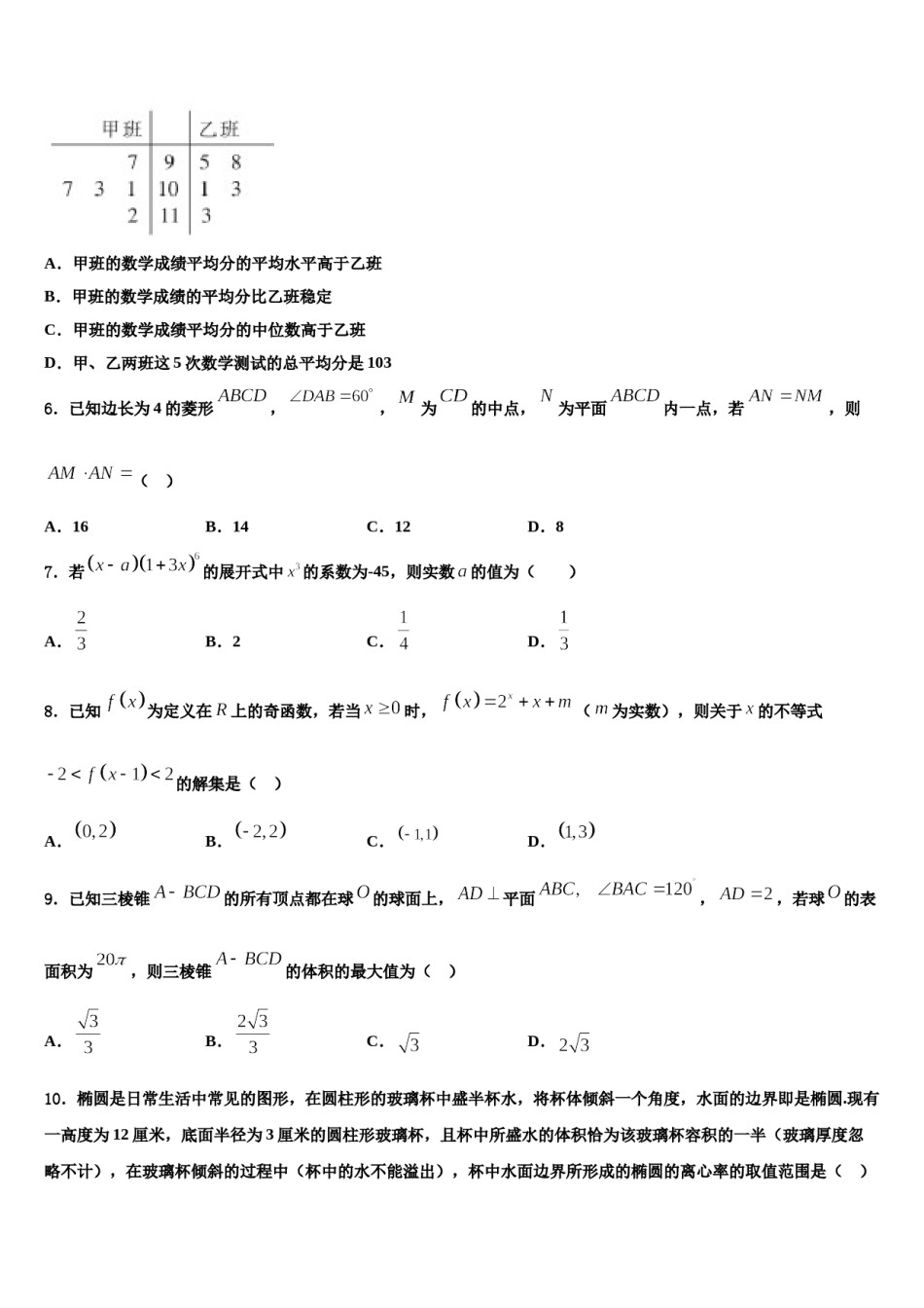 贵州省北京师范大学贵阳附中2024届高考仿真卷数学试卷含解析.doc_第2页