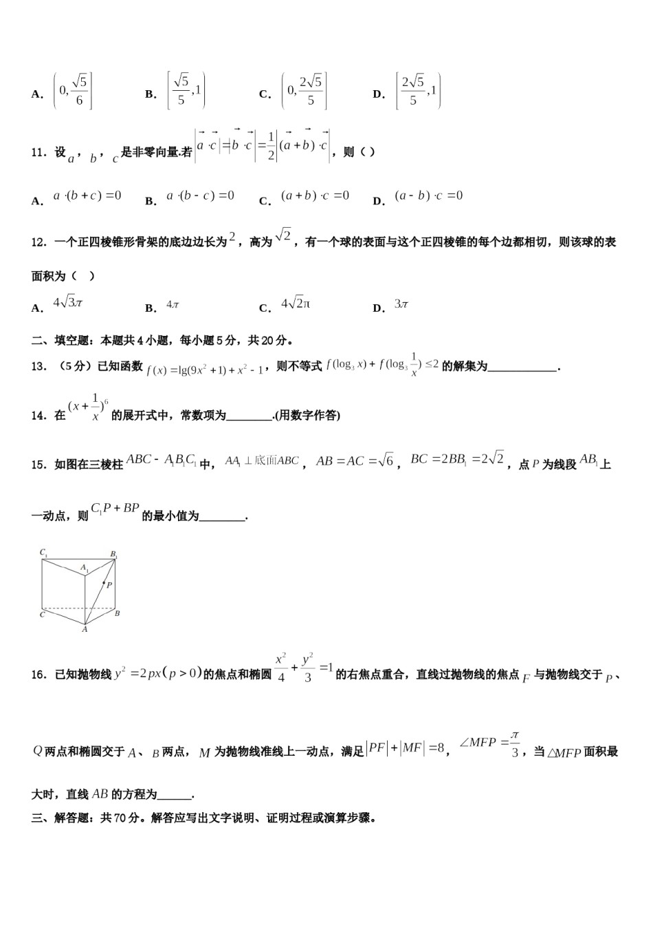 贵州省北京师范大学贵阳附中2024届高考仿真卷数学试卷含解析.doc_第3页
