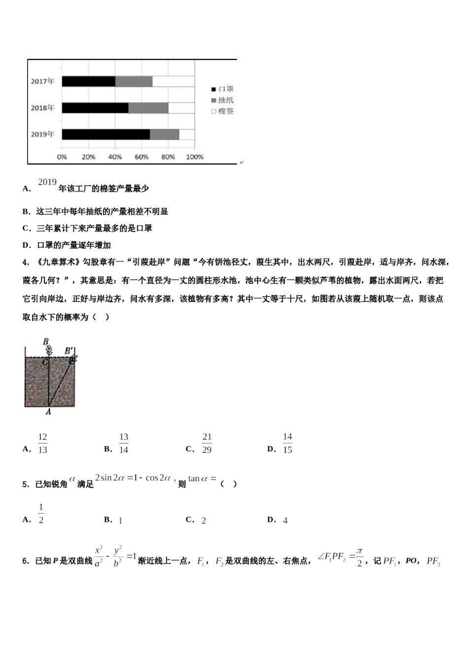 贵州省南白中学2023-2024学年高三第三次模拟考试数学试卷含解析.doc_第2页