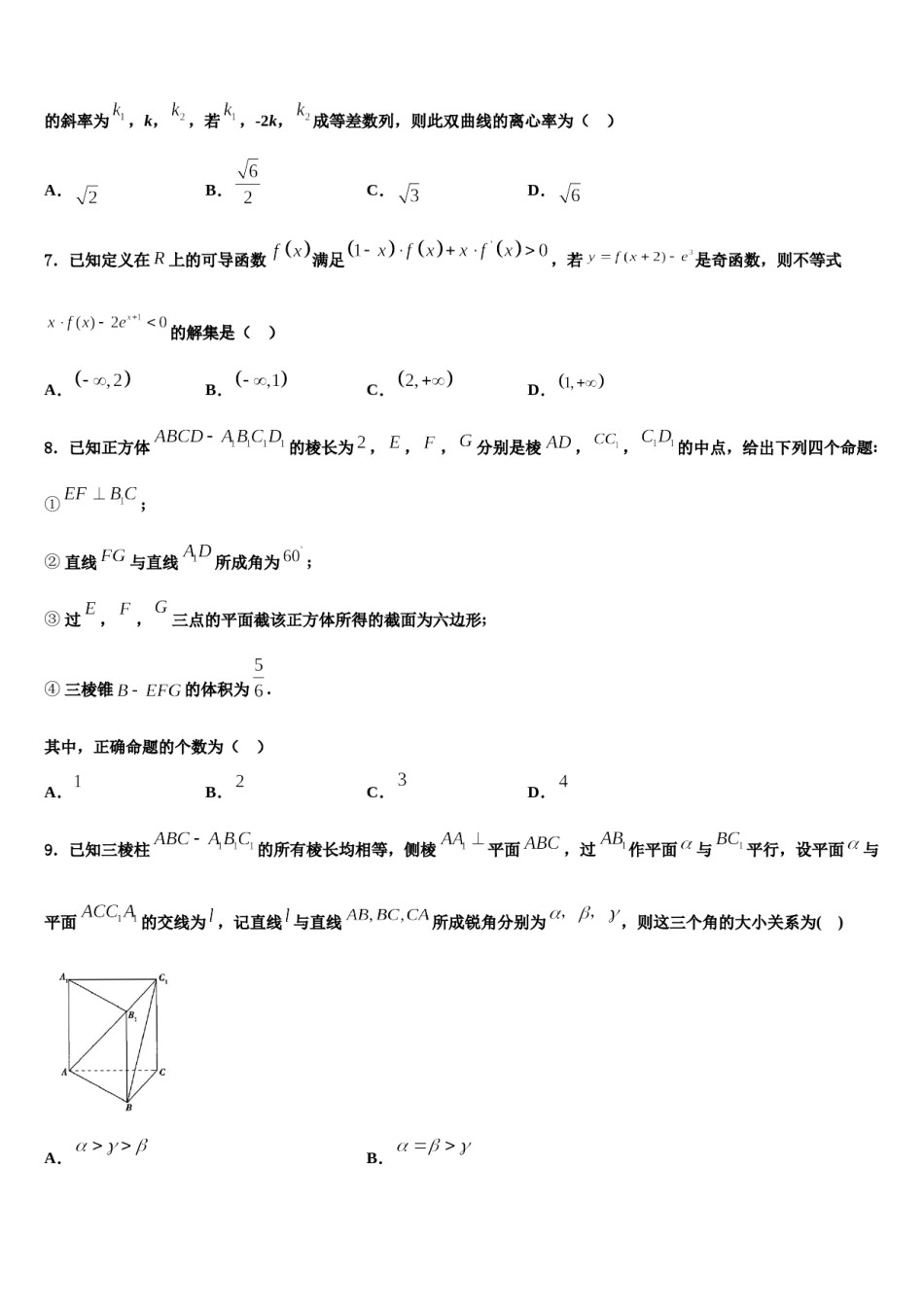 贵州省南白中学2023-2024学年高三第三次模拟考试数学试卷含解析.doc_第3页