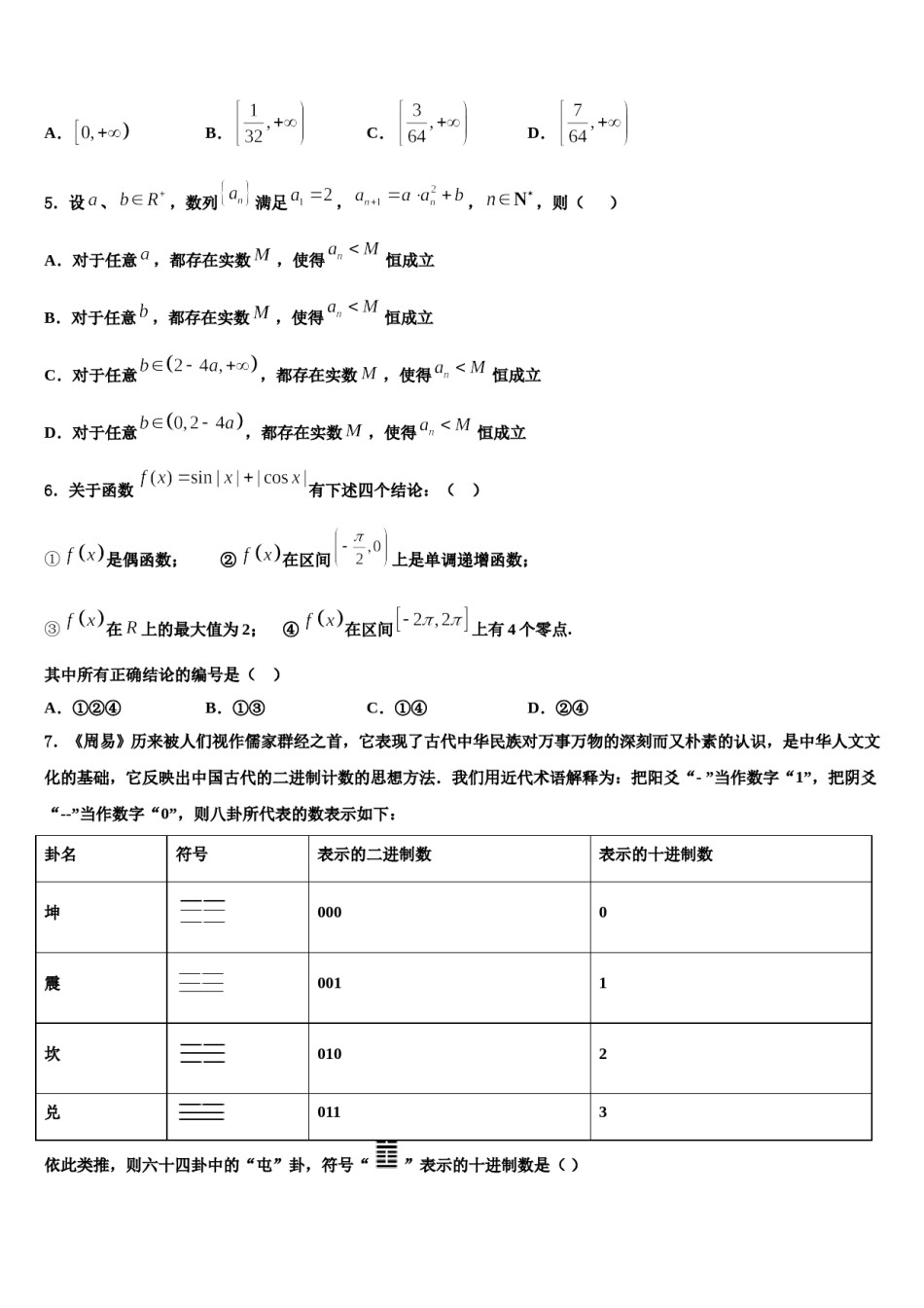 贵州省台江县第二中学2024年高三第四次模拟考试数学试卷含解析.doc_第2页