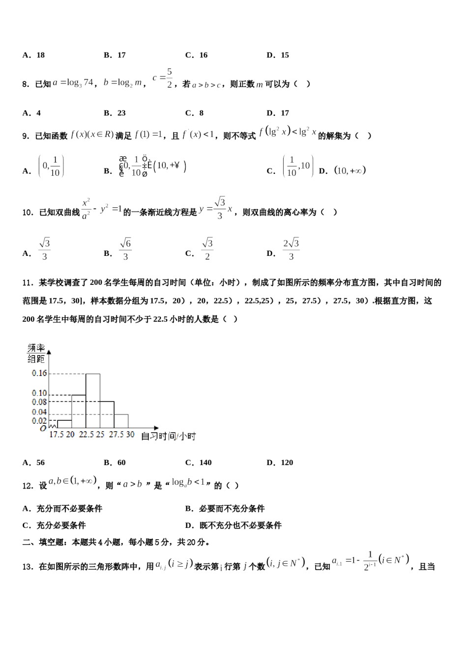 贵州省台江县第二中学2024年高三第四次模拟考试数学试卷含解析.doc_第3页